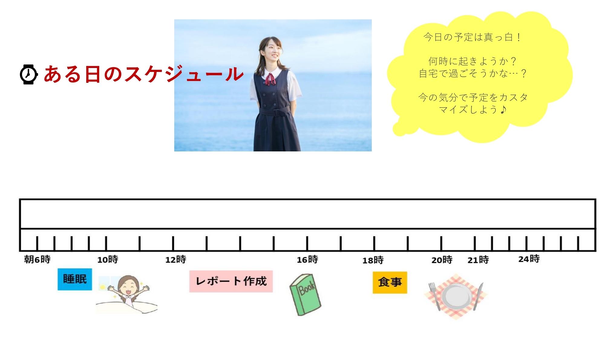 生徒の一日３